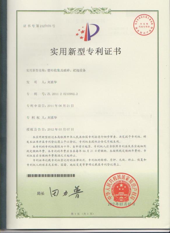塑布收集及破碎、耙地設備
